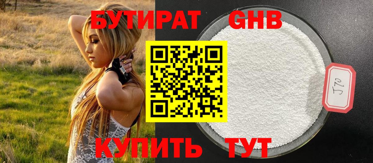 Бутират вода Ишим