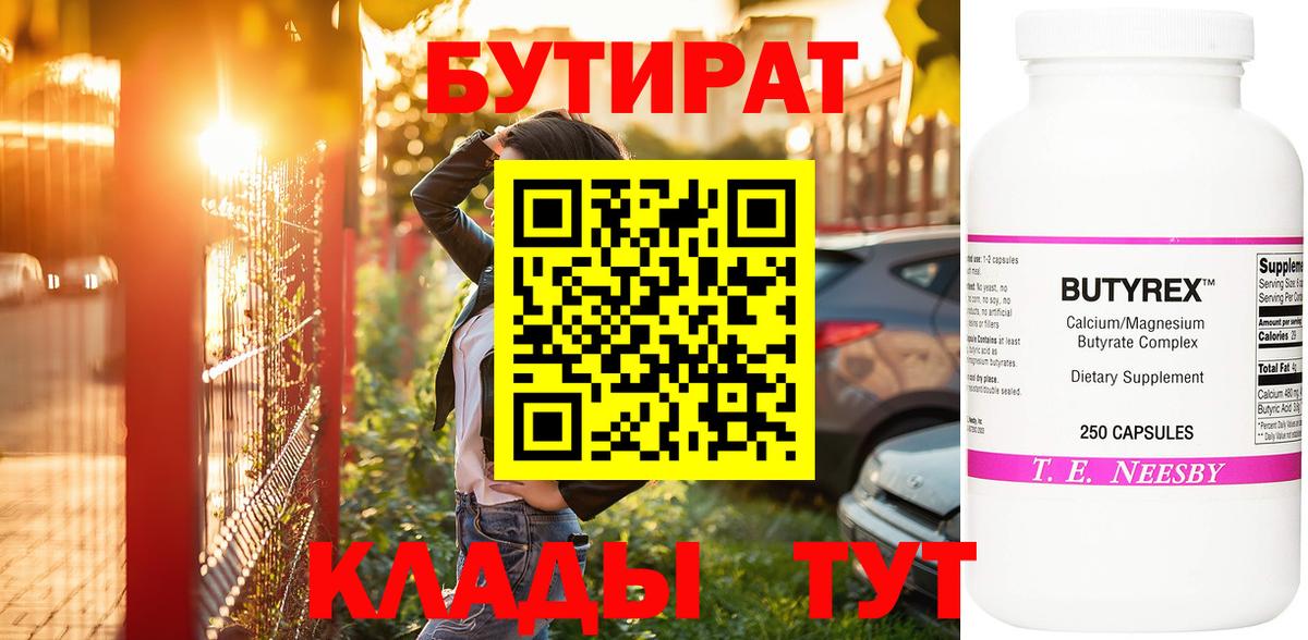 Бутират  Бутират оксана  Вход с VPN  Ишим 
