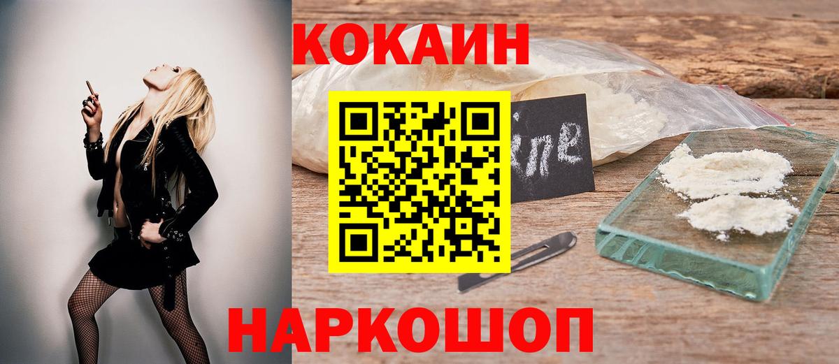COCAIN 99%  Кокаин Fish Scale  Вход с VPN  Cocaine  Ишим 