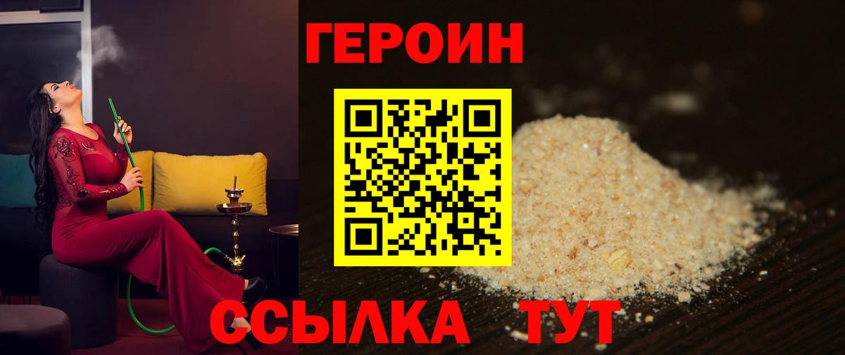 ГЕРОИН  ГЕРОИН Heroin  Вход с VPN  Ишим 
