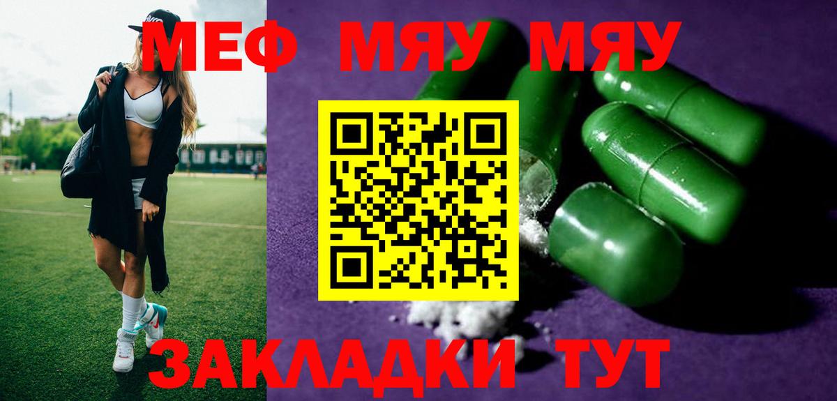 МЕФ кристаллы Ишим