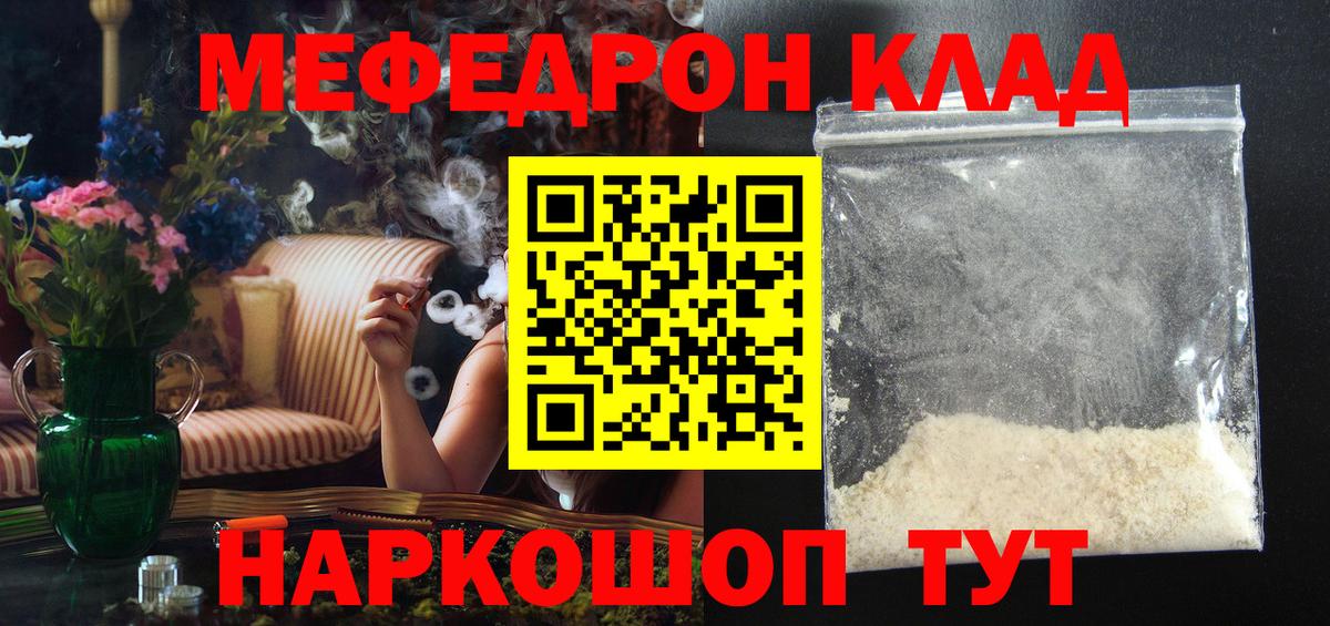 МЕФ  Вход с VPN  Меф мука  Ишим  МЯУ-МЯУ кристаллы 