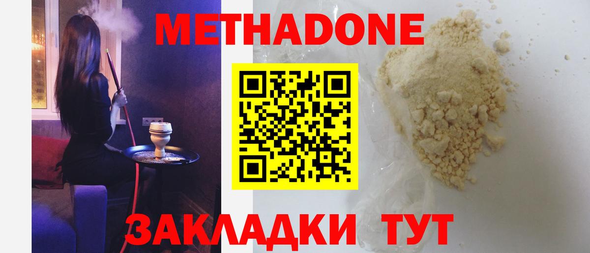 Ишим  МЕТАДОН methadone  МЕТАДОН белоснежный  Вход с VPN 